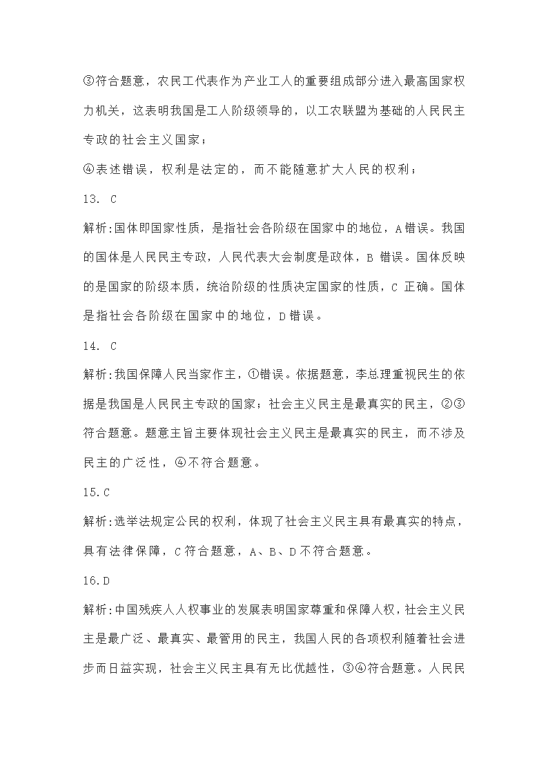 必修三第四课《人民民主专政的社会主义国家》练习题（解析版）.doc第50页