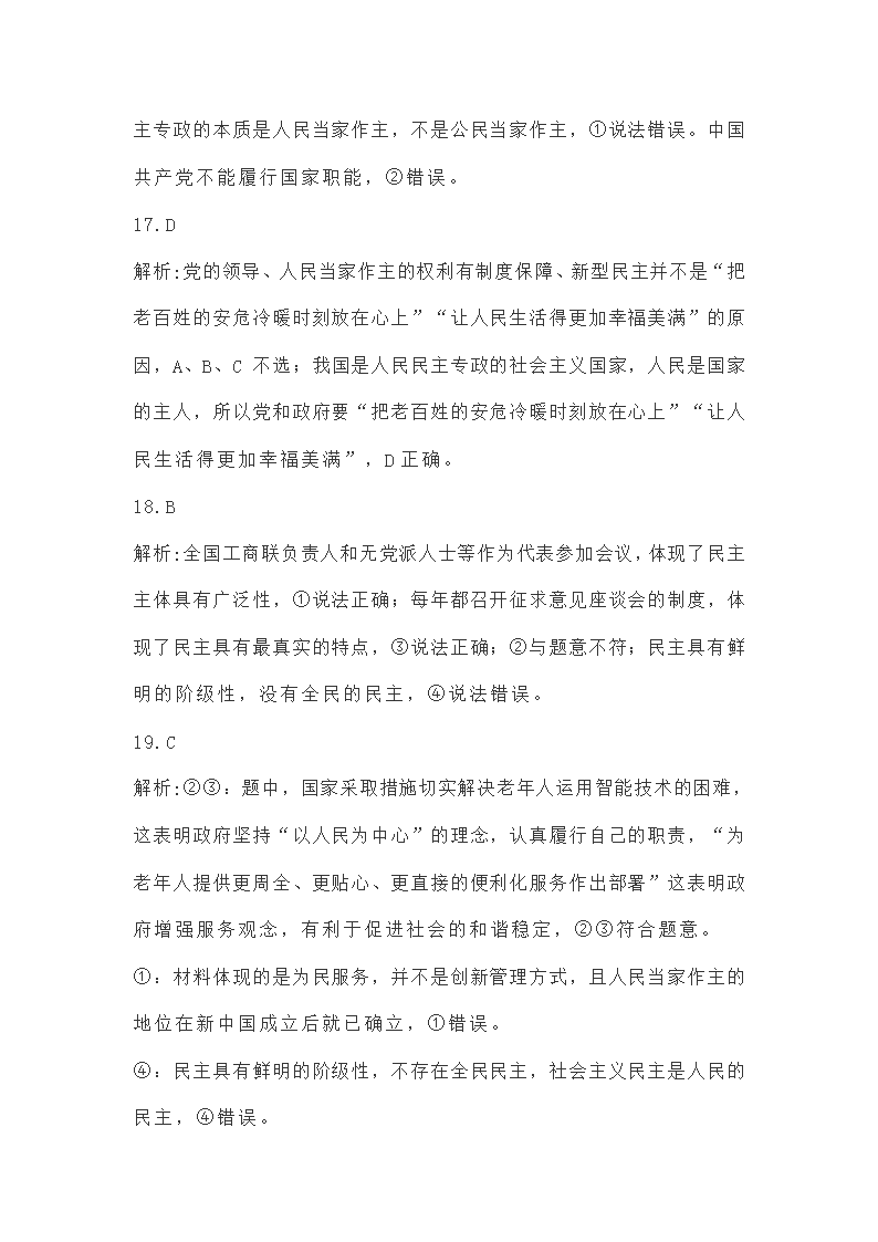 必修三第四课《人民民主专政的社会主义国家》练习题（解析版）.doc第52页