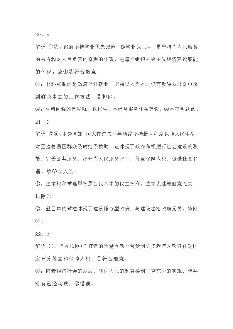 必修三第四课《人民民主专政的社会主义国家》练习题（解析版）.doc第53页