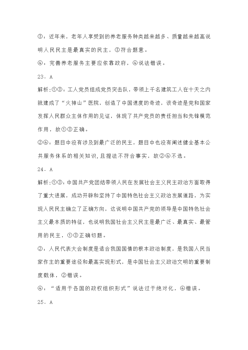 必修三第四课《人民民主专政的社会主义国家》练习题（解析版）.doc第55页