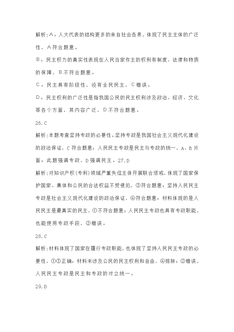 必修三第四课《人民民主专政的社会主义国家》练习题（解析版）.doc第57页