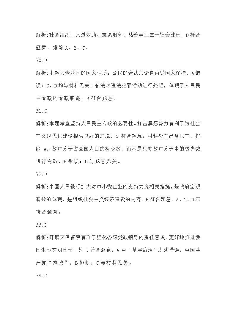 必修三第四课《人民民主专政的社会主义国家》练习题（解析版）.doc第59页