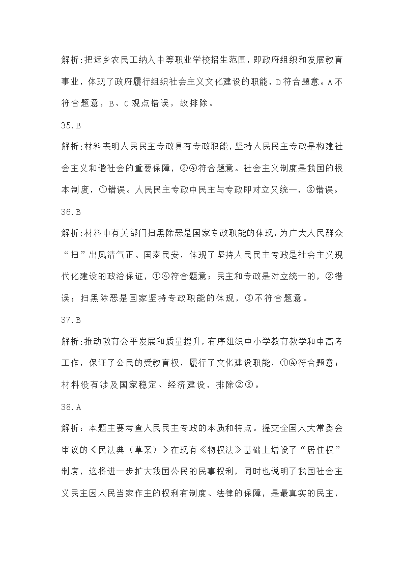 必修三第四课《人民民主专政的社会主义国家》练习题（解析版）.doc第61页