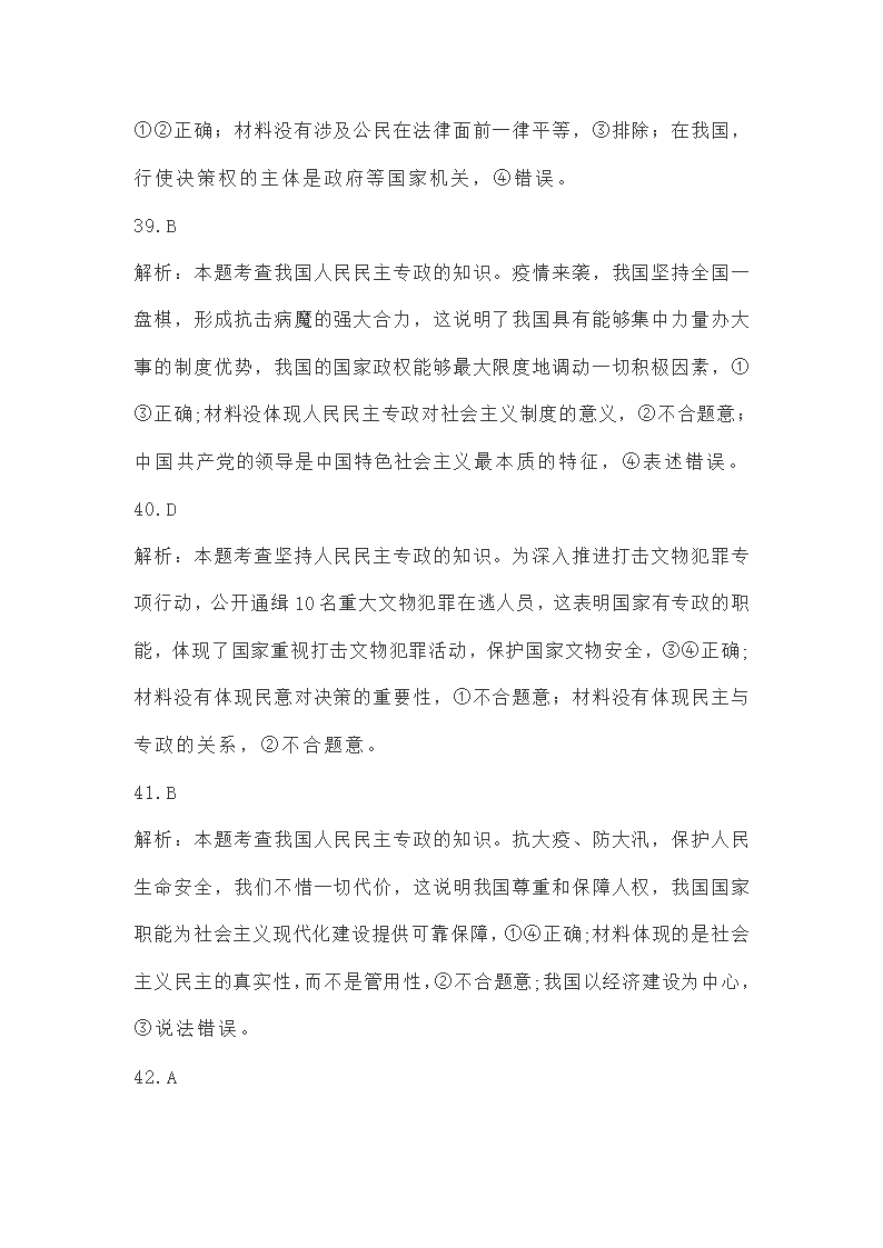 必修三第四课《人民民主专政的社会主义国家》练习题（解析版）.doc第63页