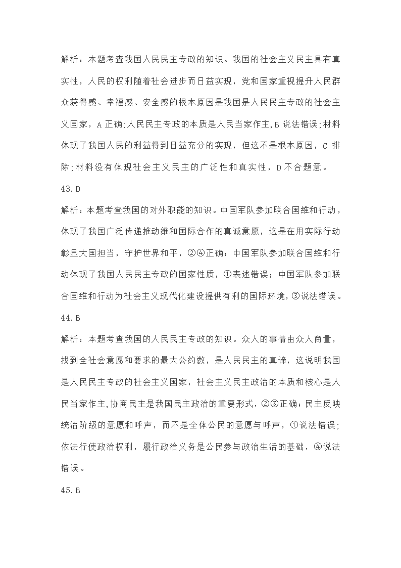 必修三第四课《人民民主专政的社会主义国家》练习题（解析版）.doc第65页