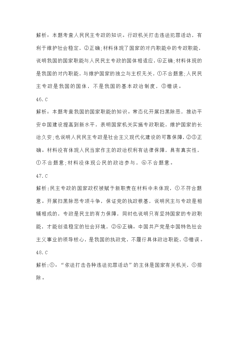 必修三第四课《人民民主专政的社会主义国家》练习题（解析版）.doc第67页