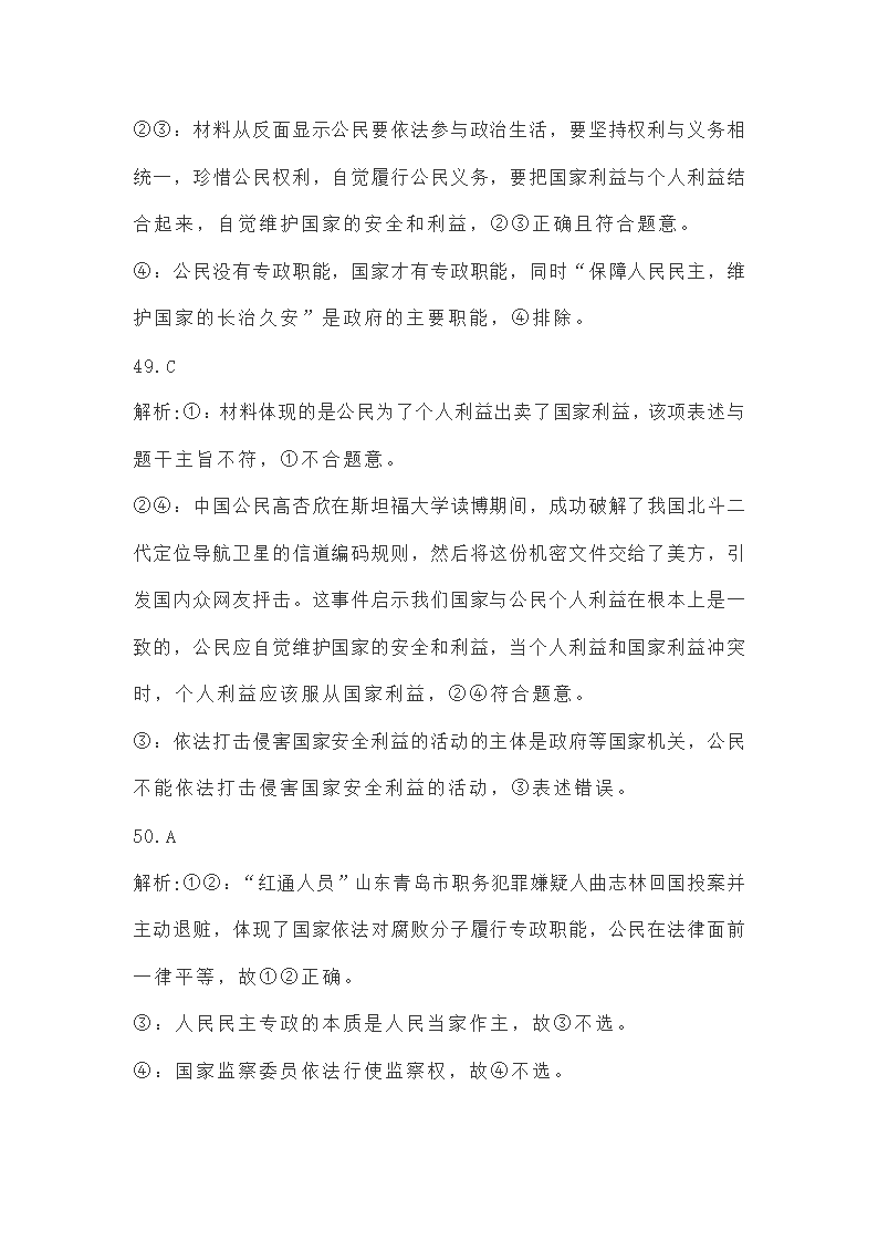 必修三第四课《人民民主专政的社会主义国家》练习题（解析版）.doc第69页