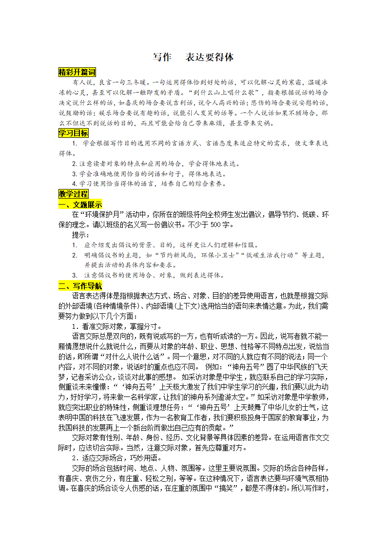 写作  表达要得体 学案.doc第1页