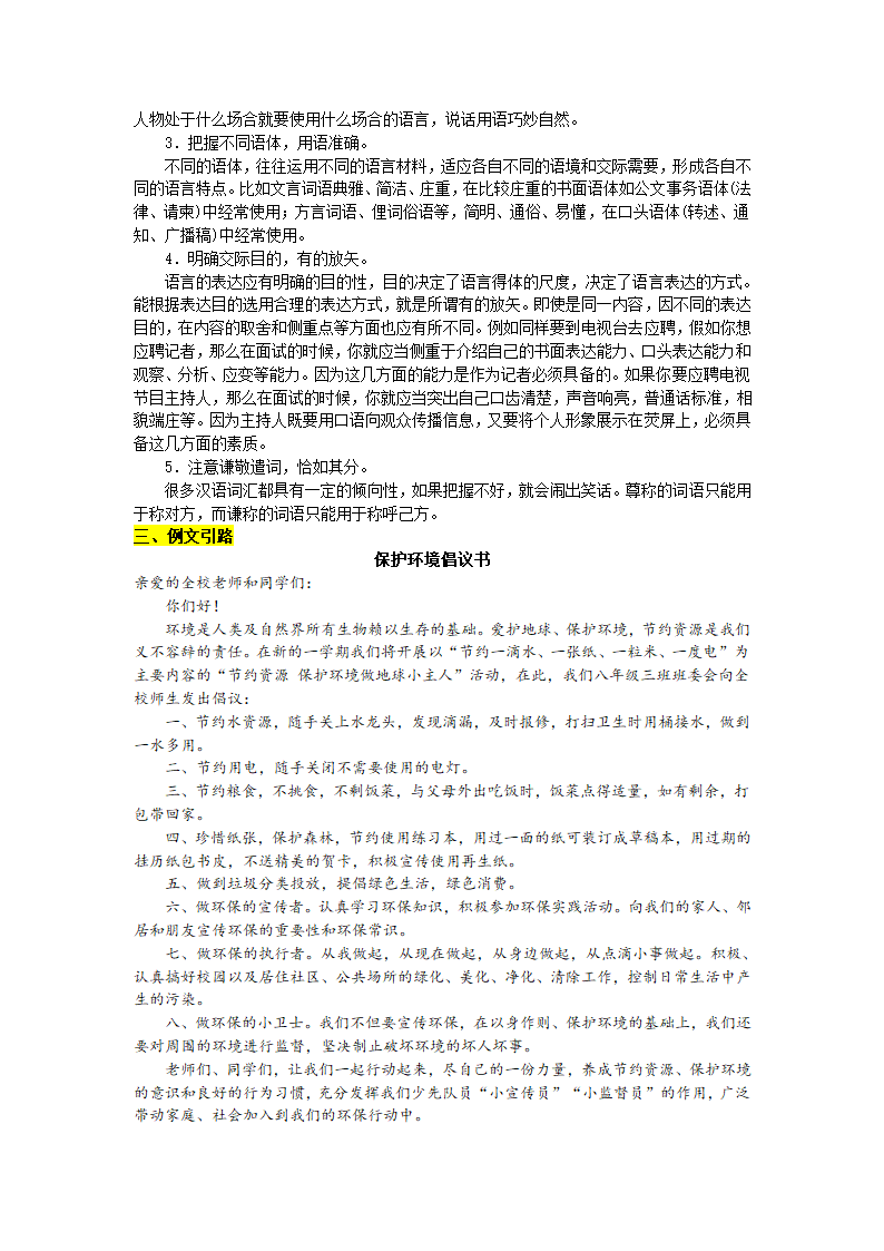 写作  表达要得体 学案.doc第2页