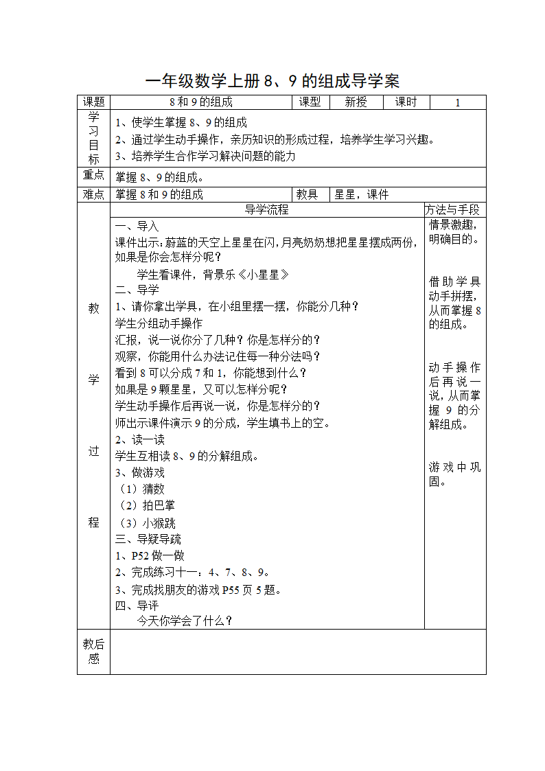 一年级数学上册8、9的认识导学案.doc第2页