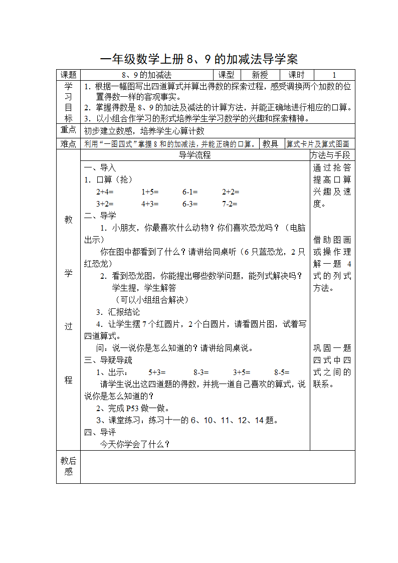 一年级数学上册8、9的认识导学案.doc第3页