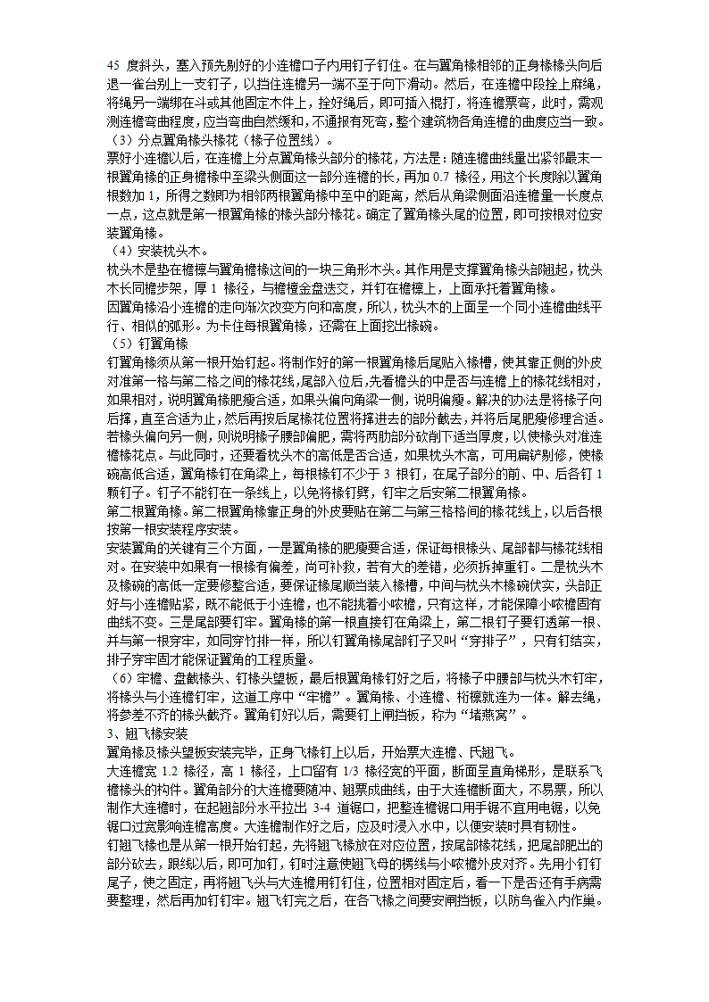 某景观绿化工程施工组织设计.doc第12页