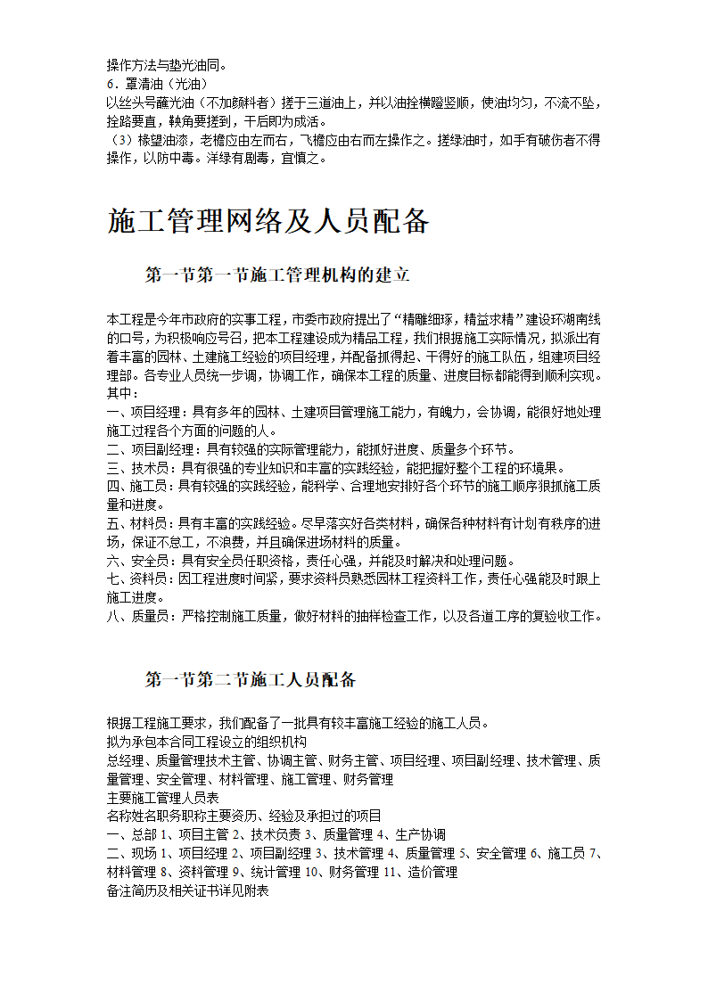 某景观绿化工程施工组织设计.doc第18页