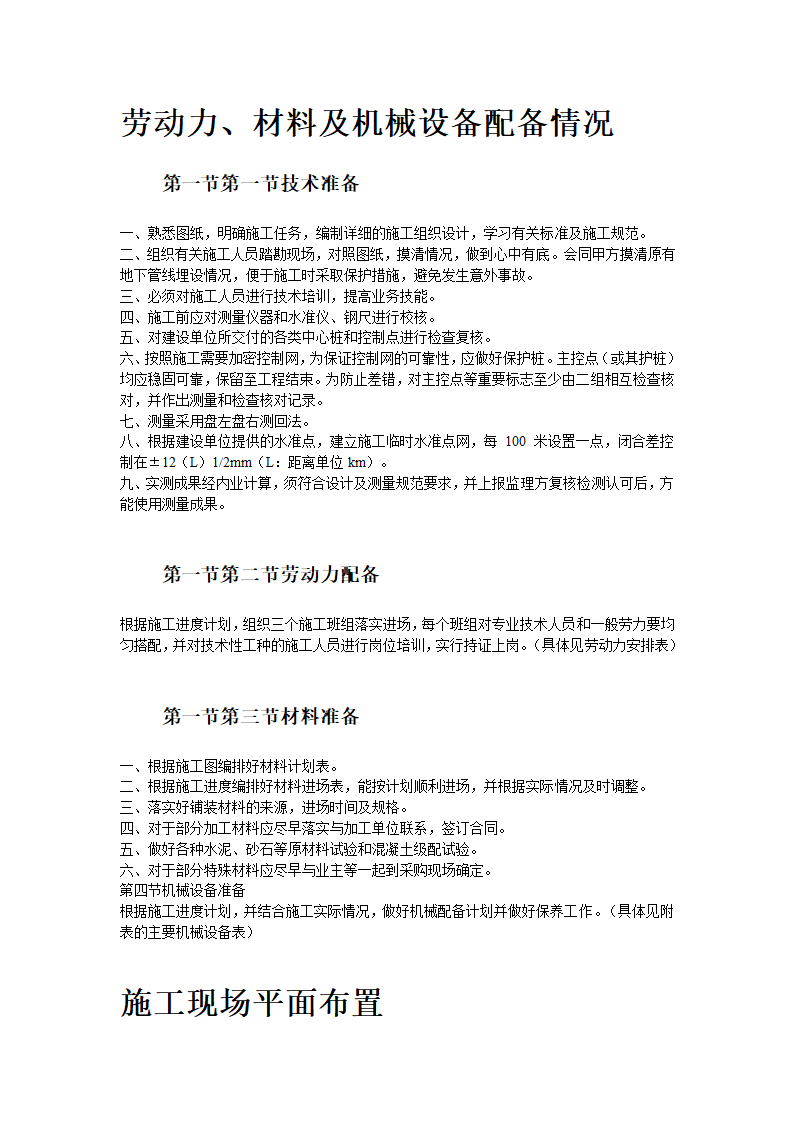 某景观绿化工程施工组织设计.doc第19页