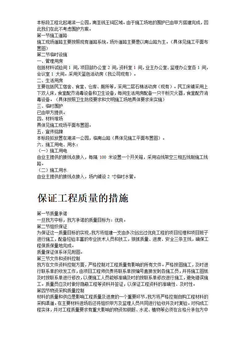 某景观绿化工程施工组织设计.doc第20页