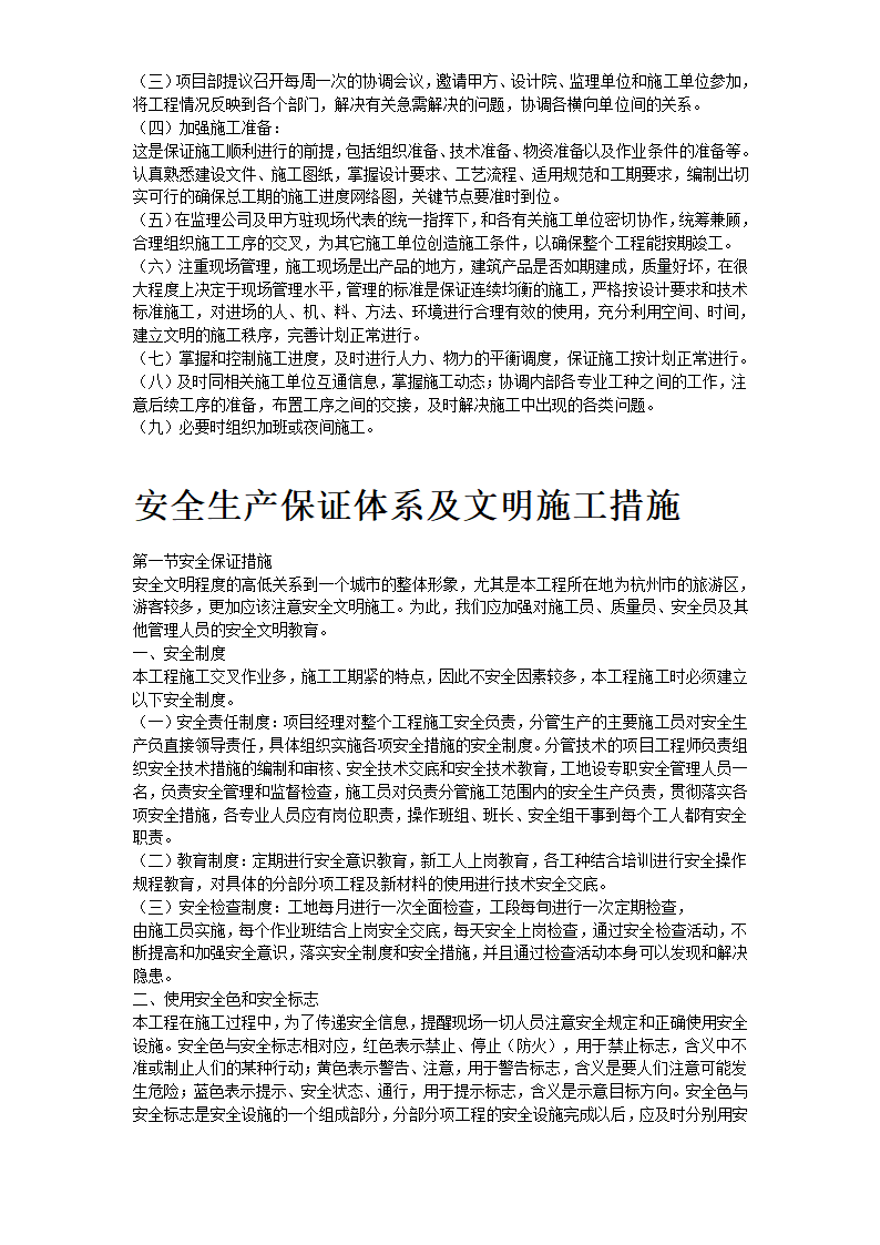 某景观绿化工程施工组织设计.doc第25页