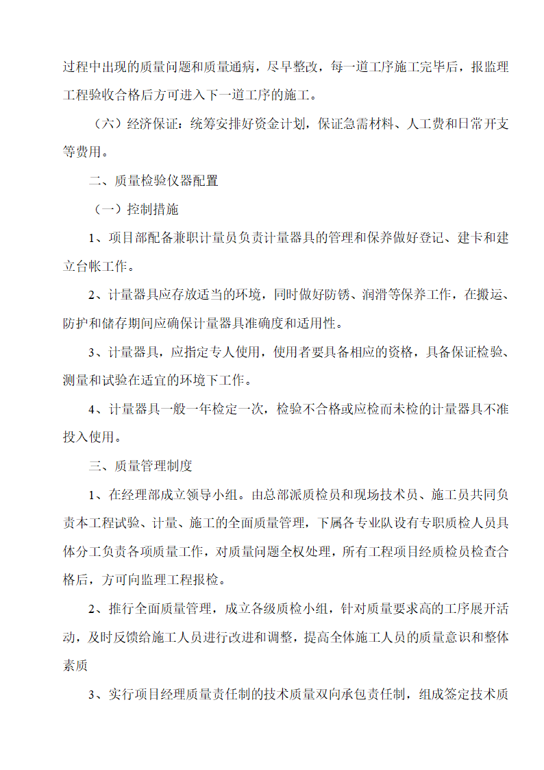 绿化工程施工组织设计方案范本.doc第9页