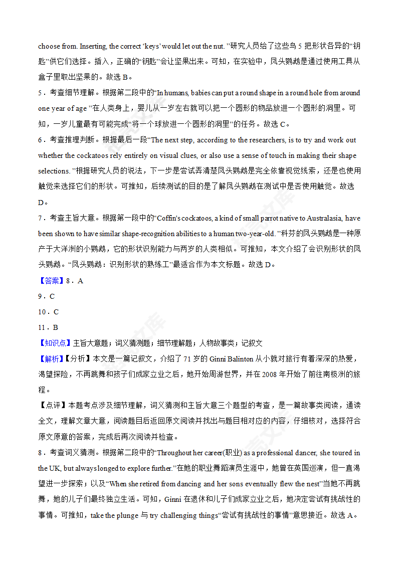 2022年高考英语真题试卷（全国甲卷）(学生版).docx第11页