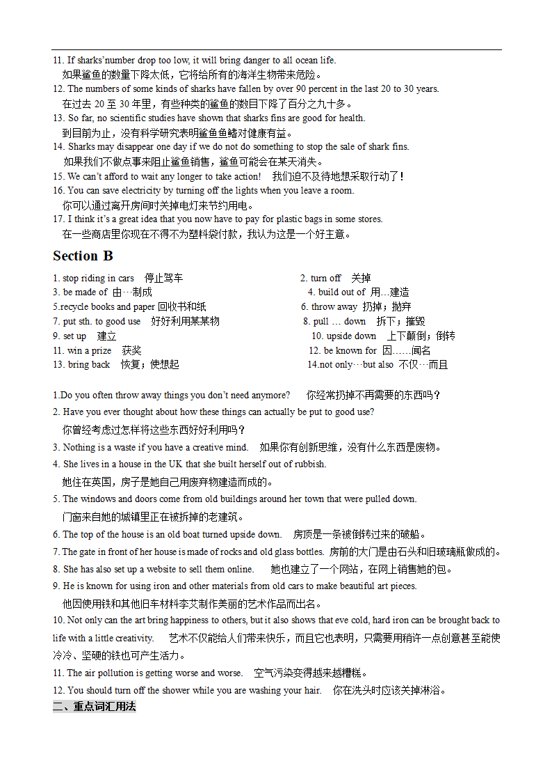 人教版九年级英语全一册知识点归纳.doc第21页