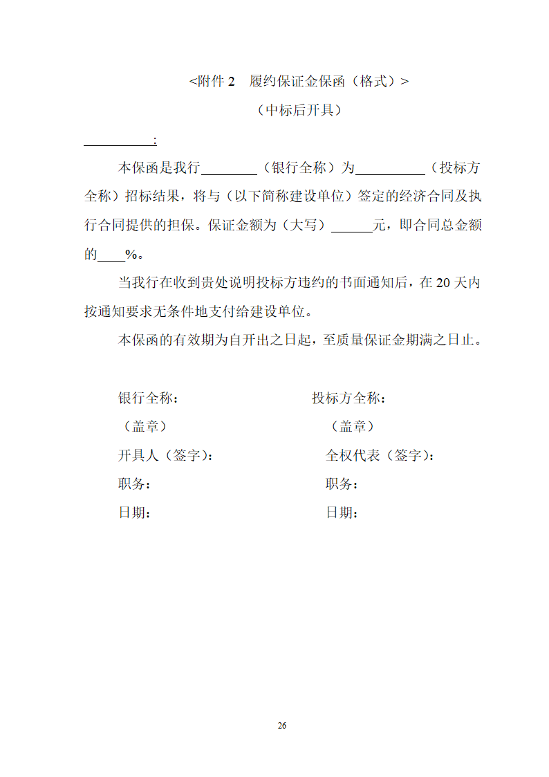 大连市土建工程招标文件范本.doc第26页