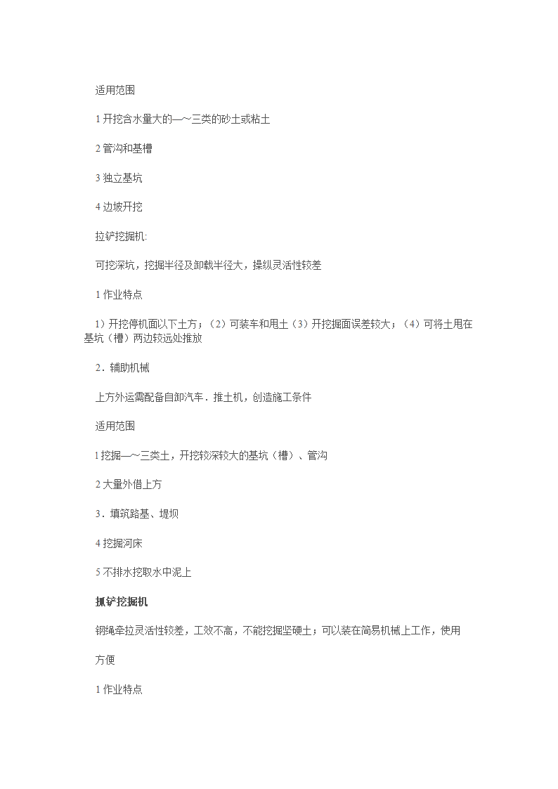 园林工程土方施工机械.doc第4页