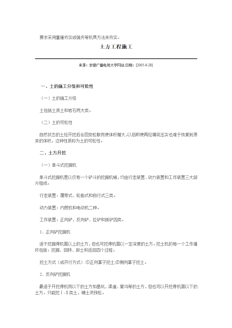 园林工程土方施工机械.doc第7页