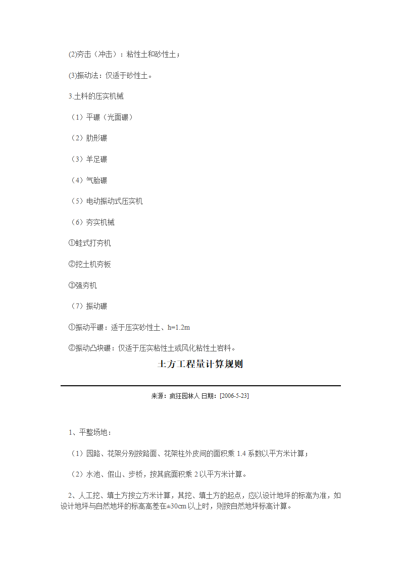 园林工程土方施工机械.doc第9页