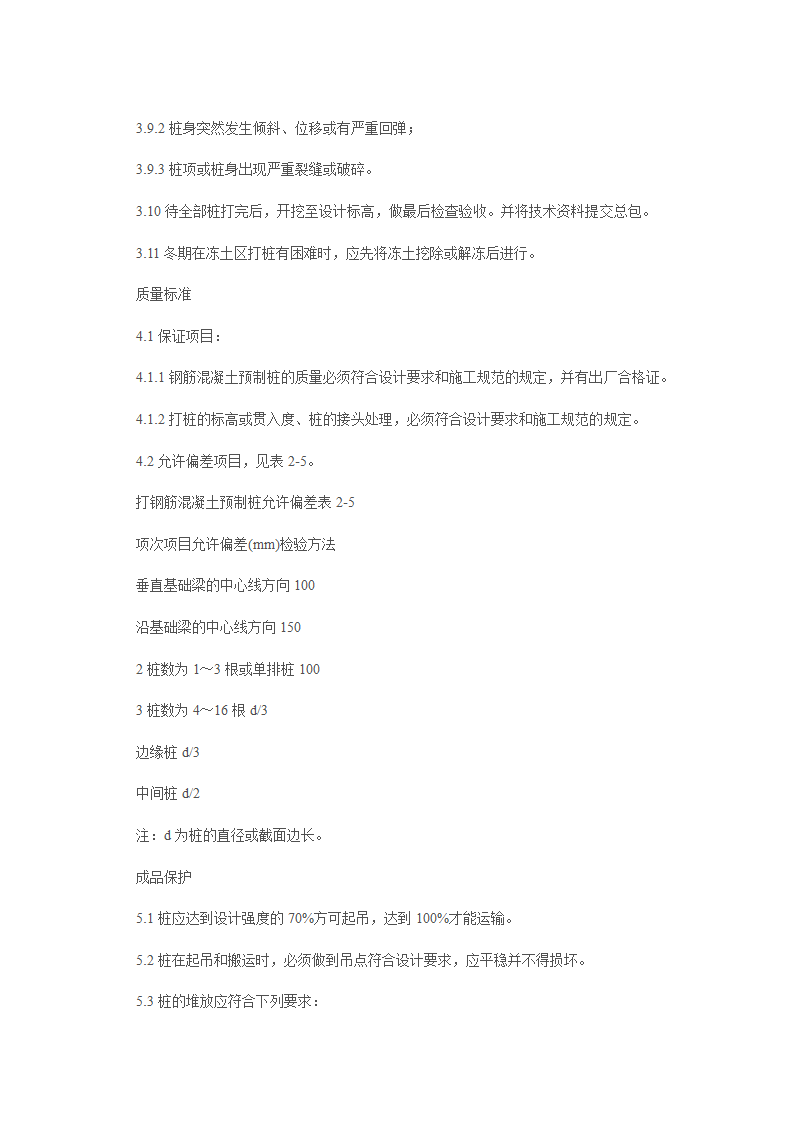 园林工程土方施工机械.doc第26页