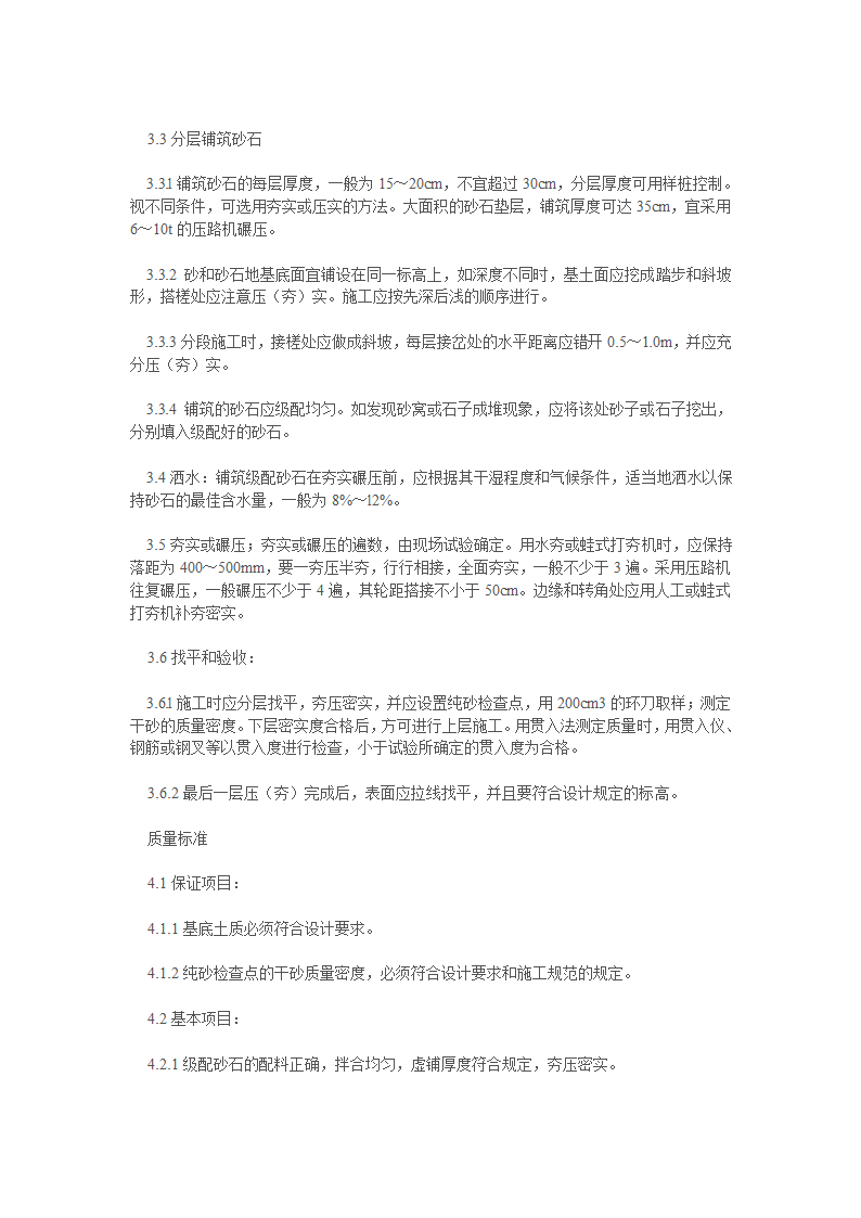 园林工程土方施工机械.doc第29页