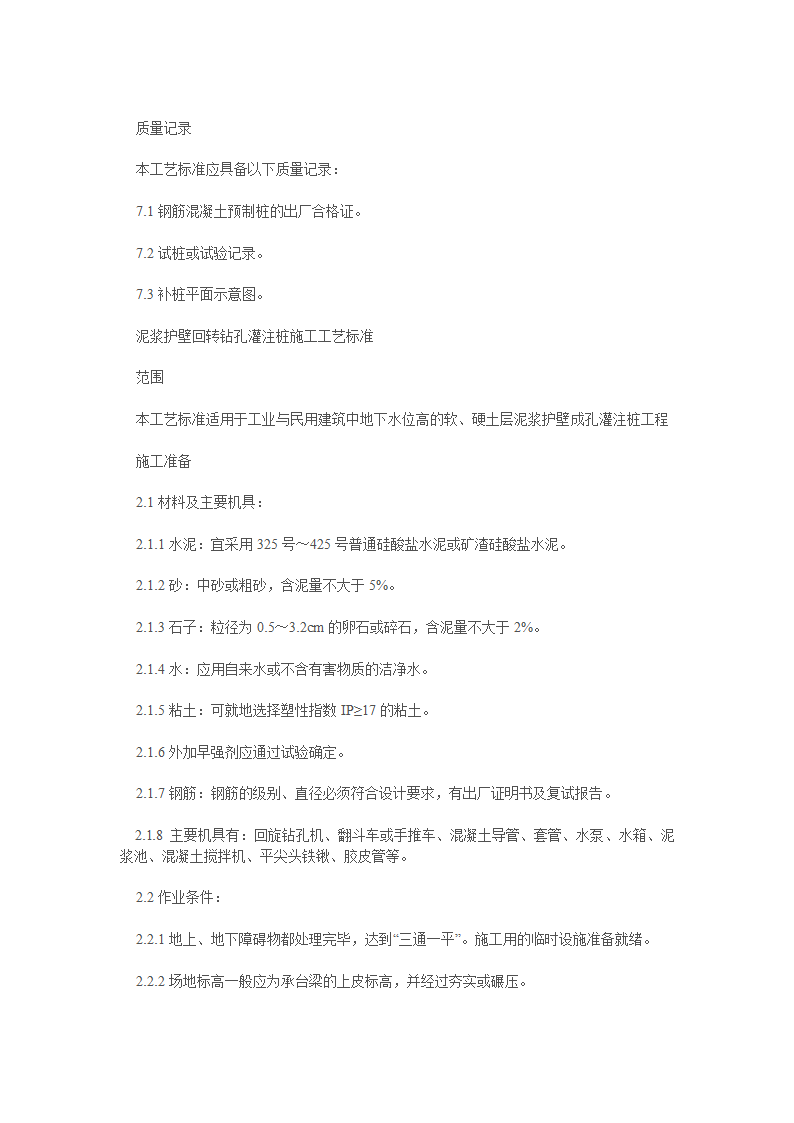 园林工程土方施工机械.doc第35页