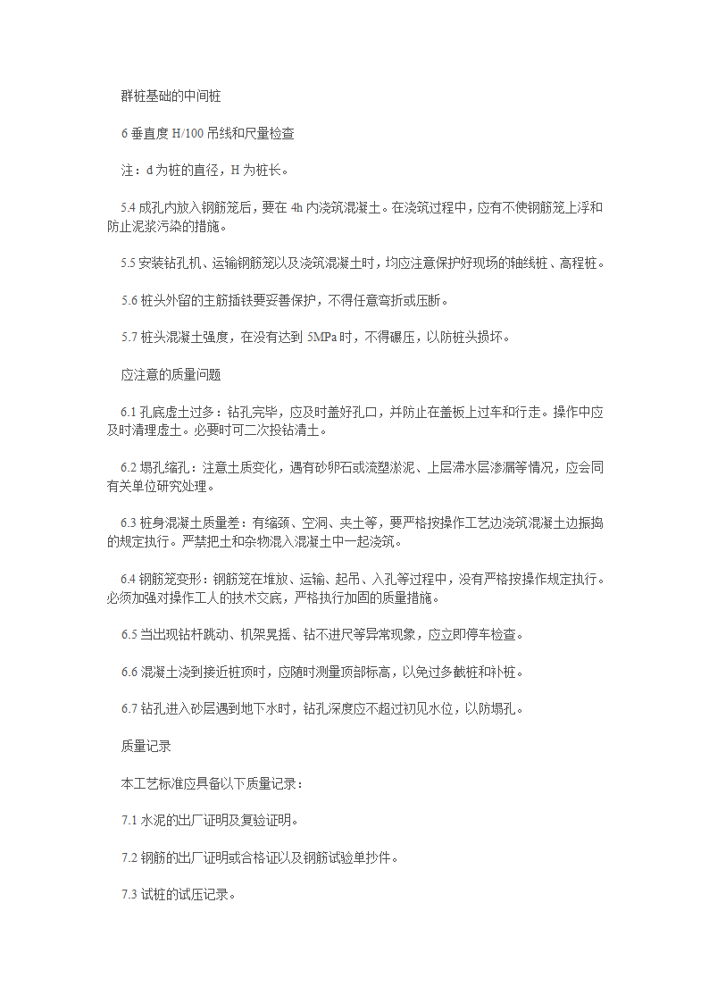 园林工程土方施工机械.doc第44页