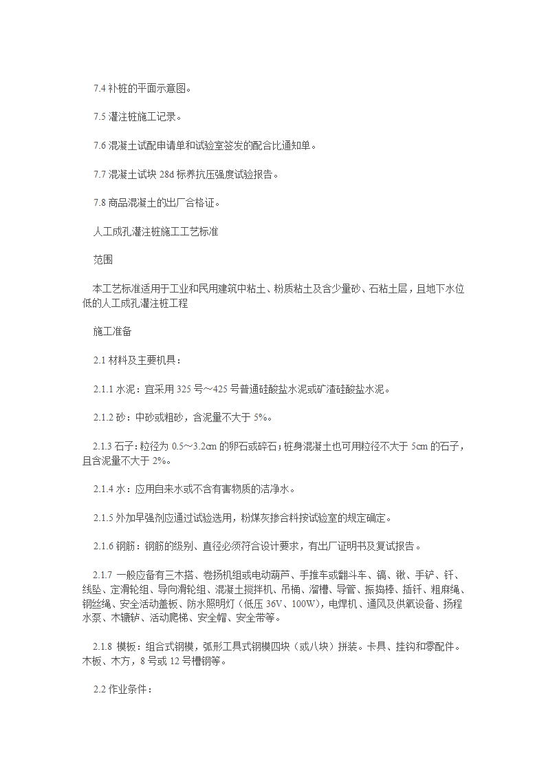 园林工程土方施工机械.doc第45页