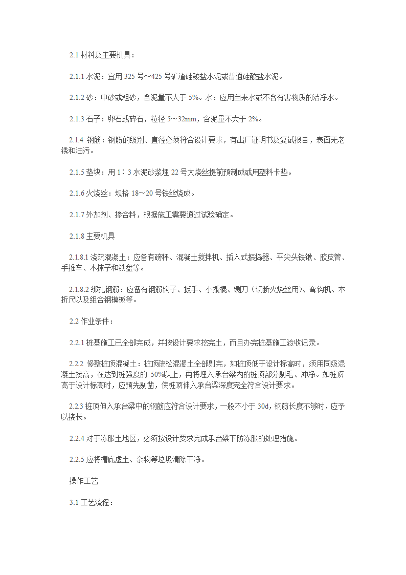 园林工程土方施工机械.doc第52页