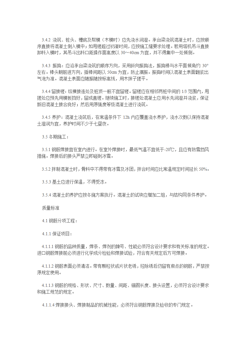 园林工程土方施工机械.doc第54页