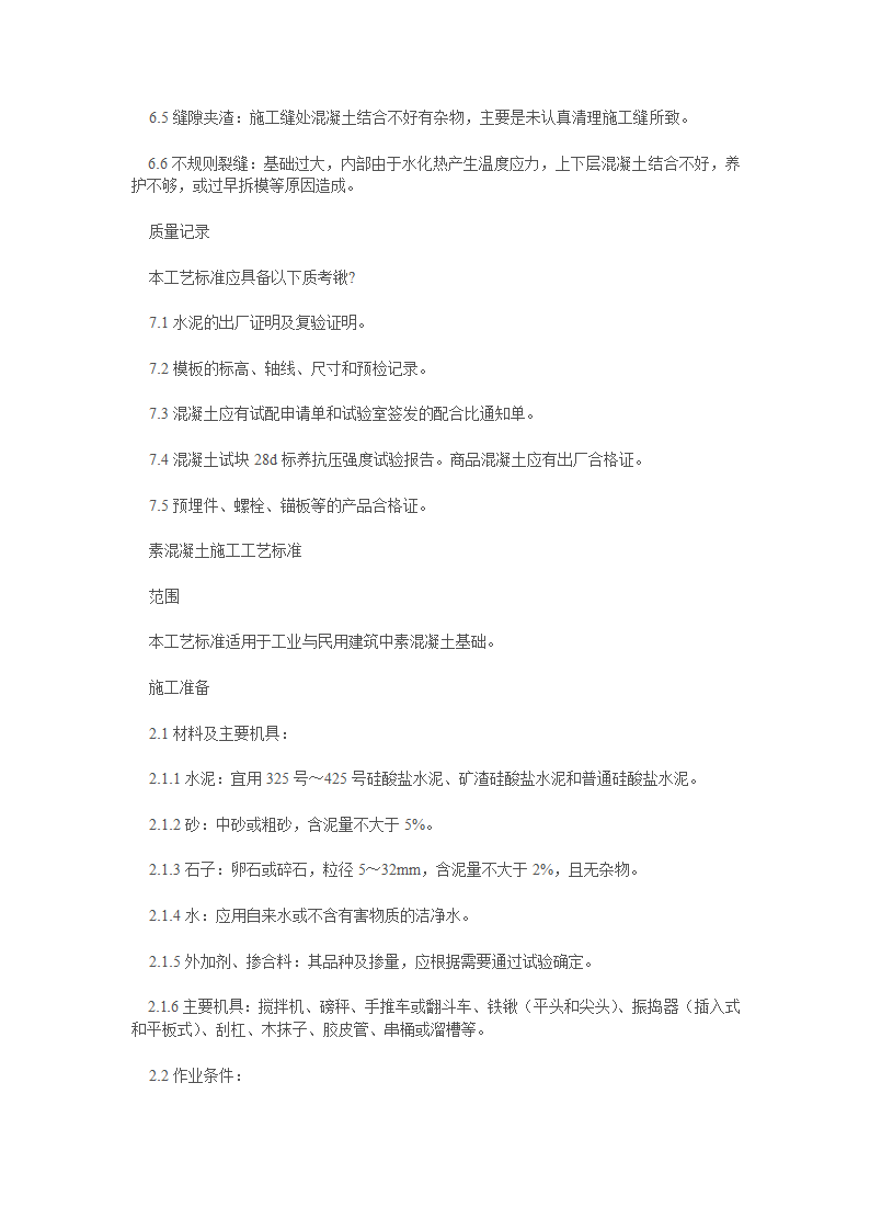 园林工程土方施工机械.doc第63页