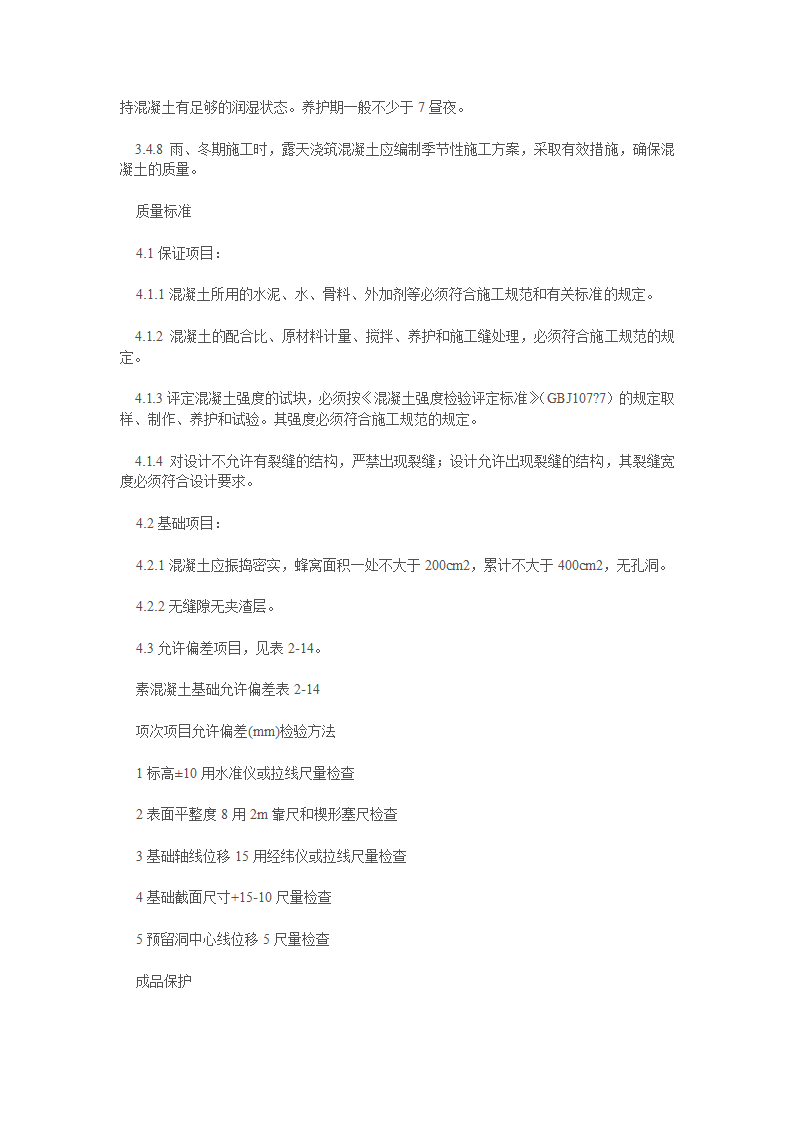 园林工程土方施工机械.doc第65页