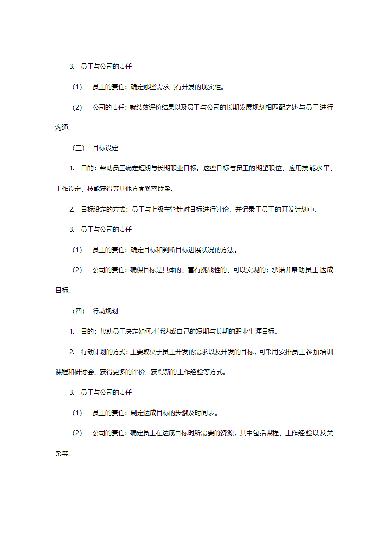 某建设股份有限公司员工职业生涯规划管理办法629.doc第5页