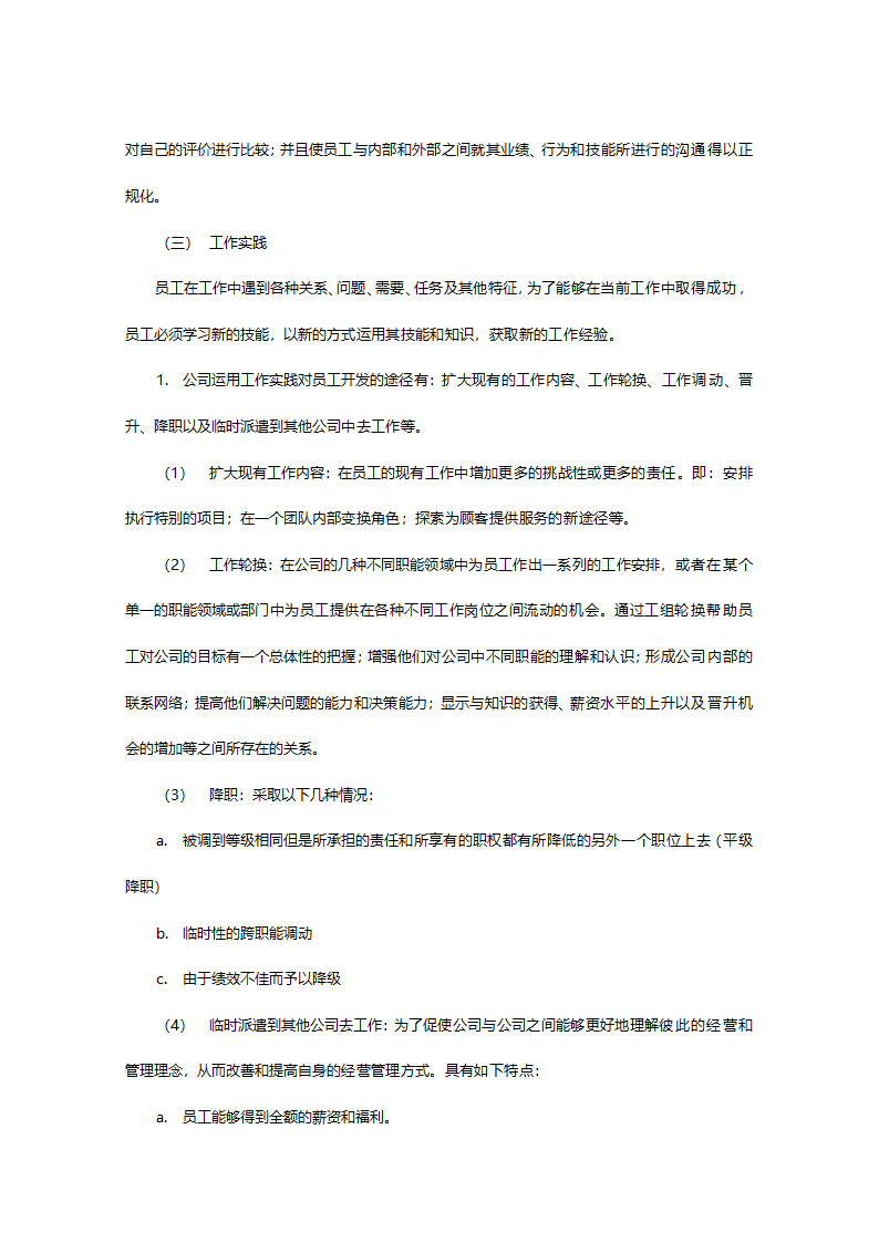 某建设股份有限公司员工职业生涯规划管理办法629.doc第9页