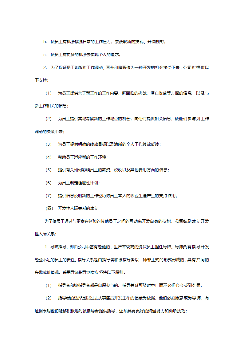 某建设股份有限公司员工职业生涯规划管理办法629.doc第10页