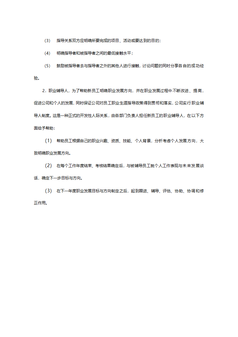 某建设股份有限公司员工职业生涯规划管理办法629.doc第11页