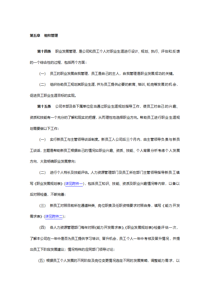 某建设股份有限公司员工职业生涯规划管理办法629.doc第12页