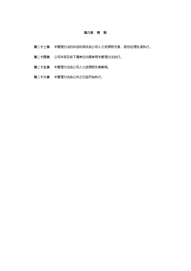 某建设股份有限公司员工职业生涯规划管理办法629.doc第15页