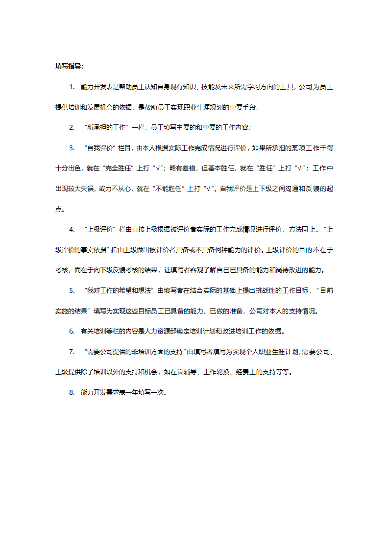 某建设股份有限公司员工职业生涯规划管理办法629.doc第23页