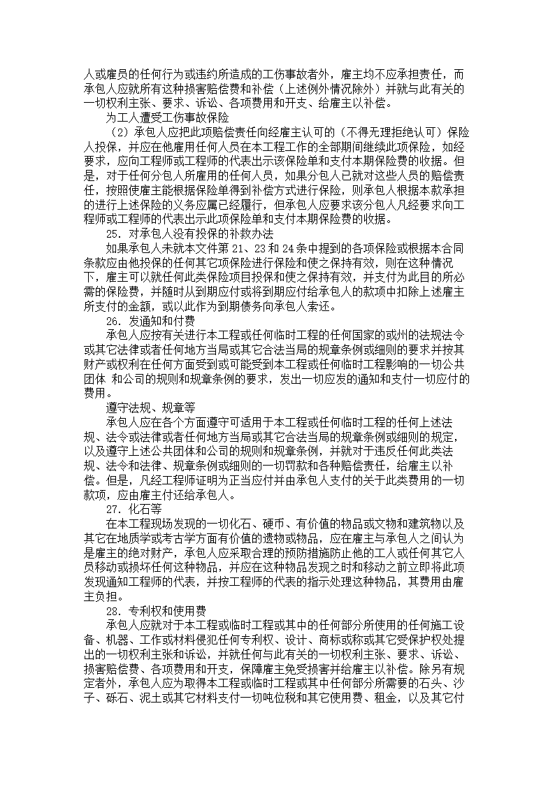 国际土木建筑工程合同.doc第7页