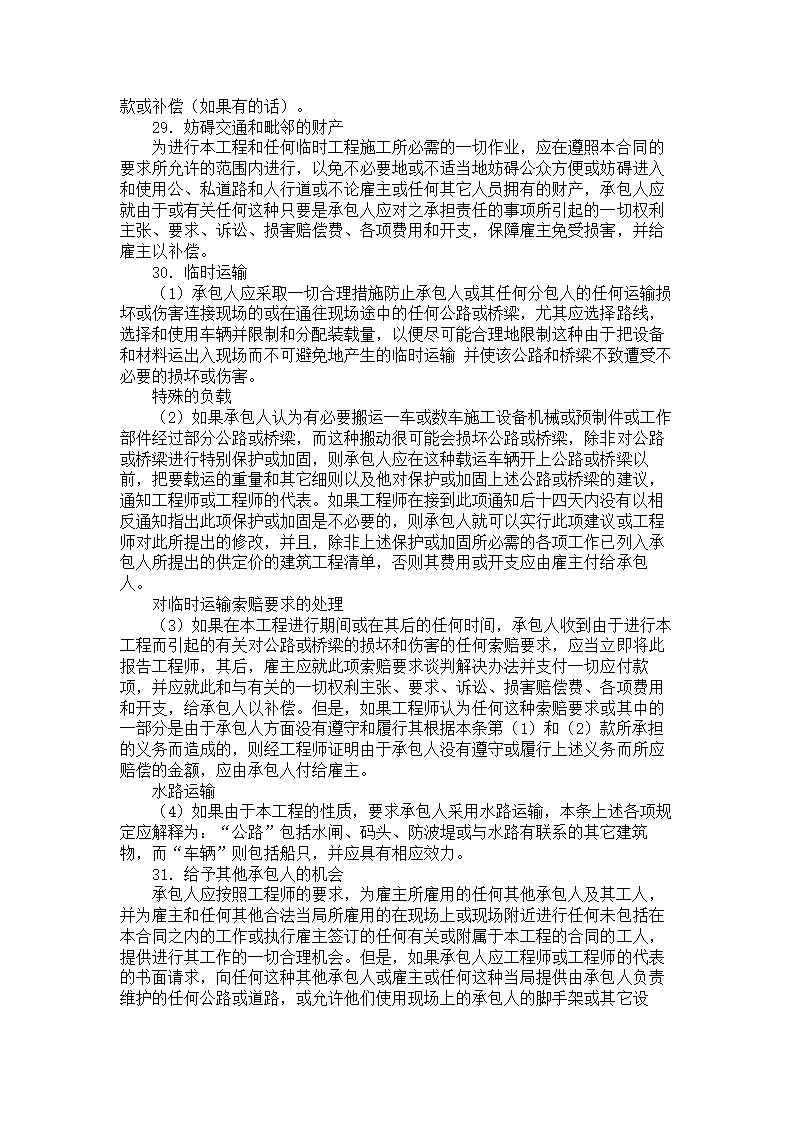 国际土木建筑工程合同.doc第8页