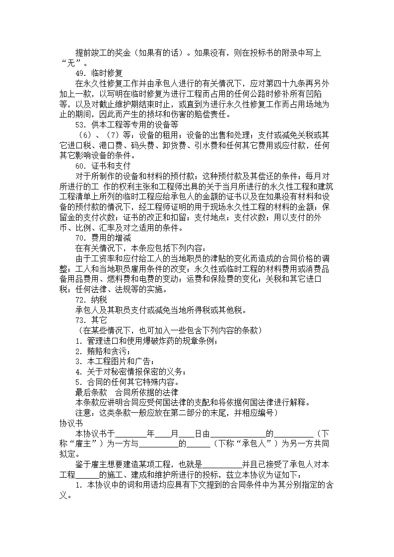 国际土木建筑工程合同.doc第24页