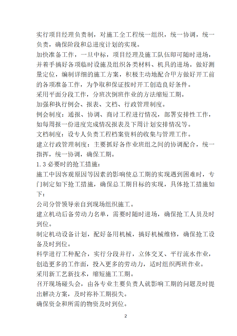 滨海步行道三期海江路-雕塑园段绿化工程施工组织设计方案40页.doc第2页