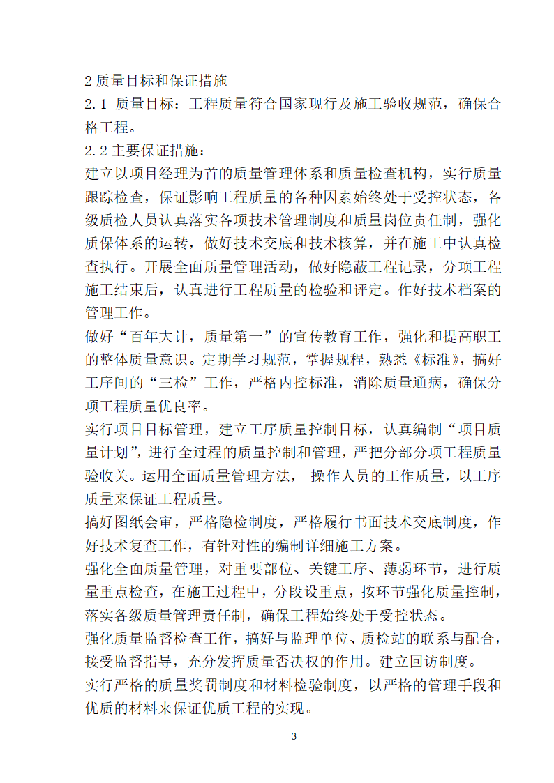 滨海步行道三期海江路-雕塑园段绿化工程施工组织设计方案40页.doc第3页