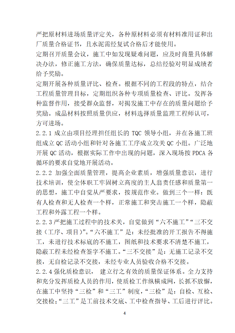 滨海步行道三期海江路-雕塑园段绿化工程施工组织设计方案40页.doc第4页