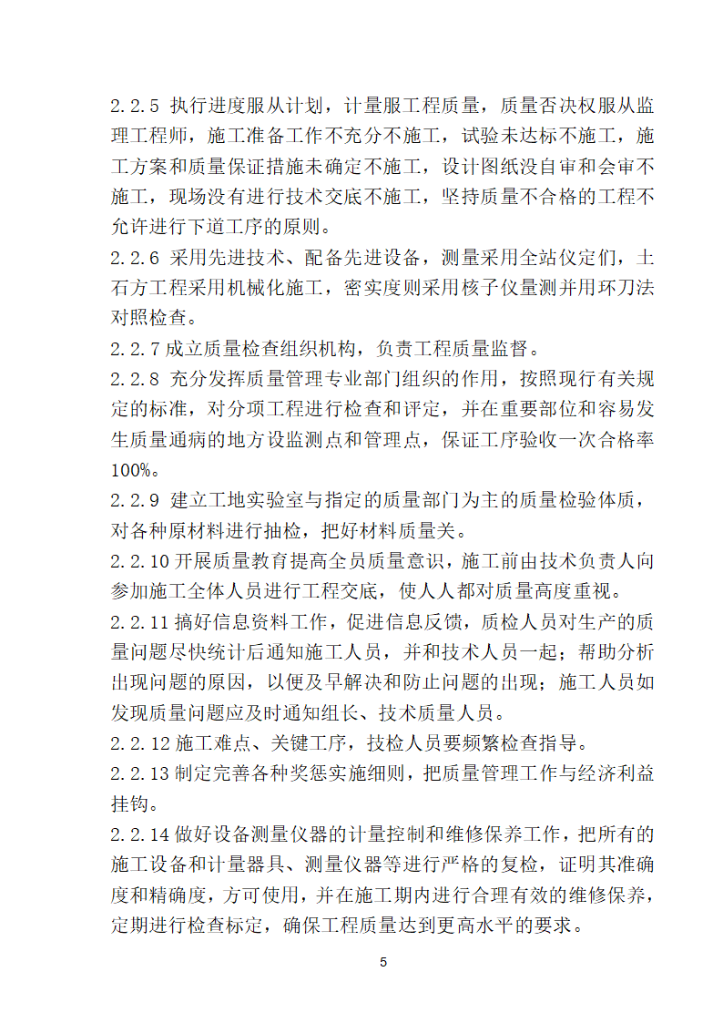 滨海步行道三期海江路-雕塑园段绿化工程施工组织设计方案40页.doc第5页